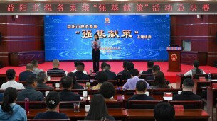 青春献策“强基”路——益阳市税务系统“强基献策”活动落幕