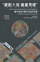艺评｜吴丹：雪域千年风 吹入潇湘画——观“藏韵入湘 美美同辉”唐卡与当代美术作品交流展