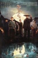 艺评｜刘平安：烟火铸风骨，山河照初心——评电视剧《八千里路云和月》