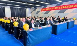 大汉物业攻坚速赢项目正式启动