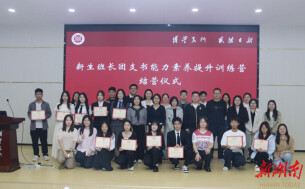 湘潭大学2025级新生班团干部培训圆满收官