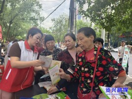 资兴市举行全国防灾减灾日集中宣传活动
