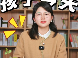 少年心事丨先倾听再引导——孩子闹矛盾别急着说“道歉”