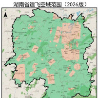 @所有“飞手”！范围公布，5月14日零时启用