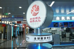 辛声：从“义乌发展经验”中体悟政绩导向