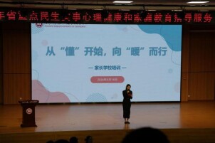 长沙市开福区湘一史家坡学校举办家长学校专题培训