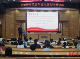 怎样讲好中国故事？湘潭大学校友杨景皓回校开讲