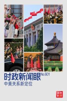 大国关系新定位！中美元首北京会晤达成重要共识