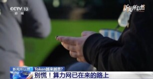 Token越来越贵？别慌！算力网已在来的路上