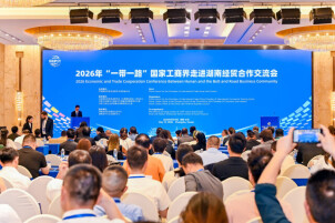2026 Economic and Trade Cooperation Conference Between Hunan and Belt and Road Business Community Held in Changsha
