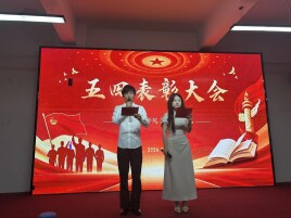 赓续五四薪火，勇担青年使命——娄底潇湘职业学院商贸管理学院2026年五四青年表彰大会圆满落幕