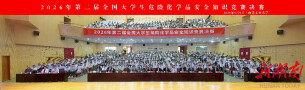 湖南工程学院学子在全国大学生危险化学品安全知识竞赛中获佳绩