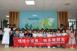 湖南工程学院携手岳塘区滴水湖学校开展心理特色活动
