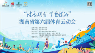 122个县区志愿者+荣耀驿站全覆盖 湖南探索“体育+金融”全域服务新模式