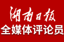 湖南日报全媒体评论员丨以更加昂扬的姿态奋进“十五五”新征程