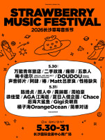 长沙票根福利！一张草莓音乐节门票可领3张消费券