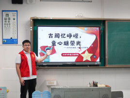 古阁忆峥嵘，长理学子走进小学开展本土历史教育
