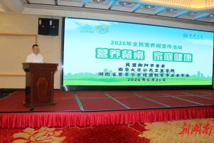 南华大学携手民盟衡阳市委会共筑家庭健康“营养餐桌”