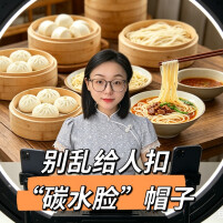 别乱给人扣“碳水脸”帽子！随口调侃也可能触犯法律！︱生活有说“法”·金燕之谈