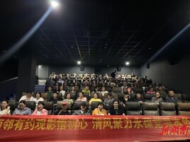 光影润心铸党魂 清风传家践初心——赤岗岭社区党委开展“雨邻有约”主题观影暨廉政教育活动