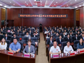 湖南中医药大学举行第四届大学生专利模拟申请大赛