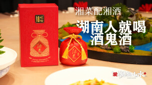 酒鬼酒X火宫殿：东安鸡配馥郁香，湘酒湘菜是一家