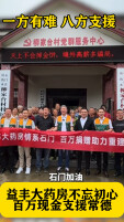 益丰大药房向常德石门捐赠100万元现金助力灾后重建