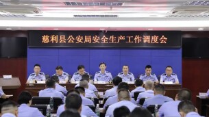 真抓实干求实效！慈利公安强力推进安全生产工作