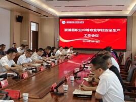 抓实安全生产工作 护航校园高质量发展——溆浦县职业中等专业学校召开安全生产工作会议