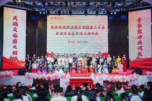 长沙民政职业技术学院第二十届民族文化艺术周启动