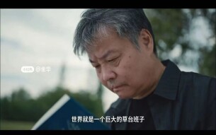 不要嘲笑那些一腔土勇的“草台班子”
