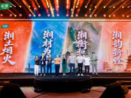 湘菜“四大趋势”发布，2026中餐趋势风尚发布会湘菜专场在长沙举行