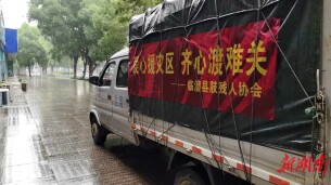 往返四百公里驰援石门灾区 临澧县肢残人协会捐出10万元爱心物资
