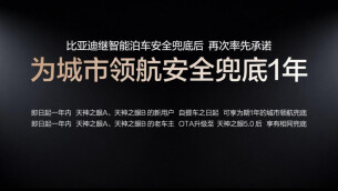 比亚迪官宣为城市领航安全兜底，并发布中国首款4nm制程智驾芯片
