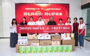 “润心伴成长·同心护未来”2026“六一”儿童关爱活动温暖启幕