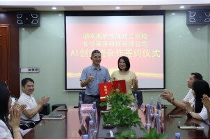 湖南湘府传媒技工学校携手长沙莱芽科技有限公司推出AI创业班