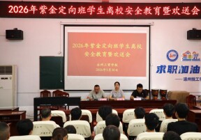 产教融合见实效！永州工贸学校十名毕业生入职紫金矿业