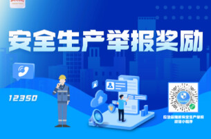 “吹哨”有奖！公布6起企业事故隐患内部报告奖励案例！