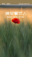 #晚安餐饮人｜做了那么久的大人，今晚在心里给自己放一颗糖吧。2026年6月1日