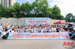 长沙黄狮岭社区：童心飞扬庆“六一” 邻里欢聚享时光