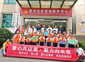 从“旁观”到“参与”，长沙恒华社区让孩子们的声音被听见