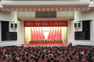 欧美同学会（中国留学人员联谊会）第二次全国会员代表大会召开 李干杰出席开幕会并讲话