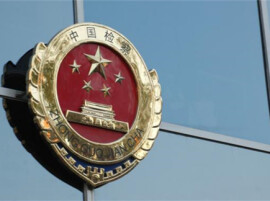 检察机关依法对高兴夫涉嫌受贿案提起公诉