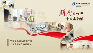 在万家灯火里写好金融为民答卷——建行湖南省分行个人金融部以场景服务赋能实体经济和民生保障