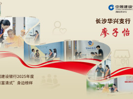 把一线故事写进金融服务深处——记建行长沙华兴支行办公室主任廖子怡