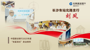 把金融服务嵌入平台经济深处——建行长沙车站北路支行刘凤深耕互联网平台金融服务一线