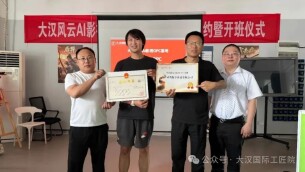 首家OPC正式入驻！大匠国际AI影视OPC基地迎来001号创客