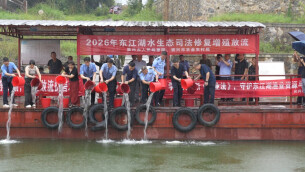 资兴市推行非法捕捞案件生态修复补偿机制 守护东江湖一湖碧水