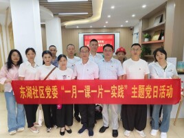 党的生日这样过 别样“七一”践初心——东湖社区开展建党105周年主题实践活动