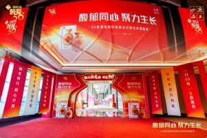馥郁同心 聚力生长——2026年50度酒鬼酒经销商会议暨生肖酒鉴赏活动圆满举行